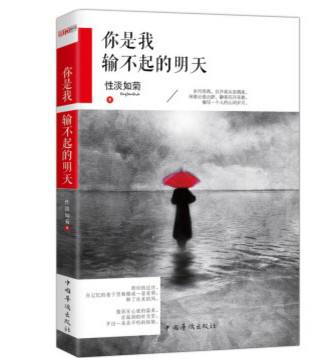 《你是我輸不起的明天》書封面